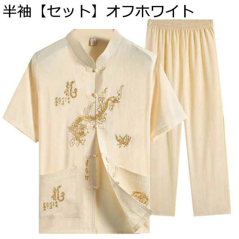 唐装 チャイナ服 メンズ 半袖 龍柄 刺繍 夏服 チャイナ風 上下セット カジュアル チャイナボタン ポケット付き 通気性 薄手 吸汗速乾 太極拳服 シャツ 日常 父の日 普段着 寿披露宴 散歩