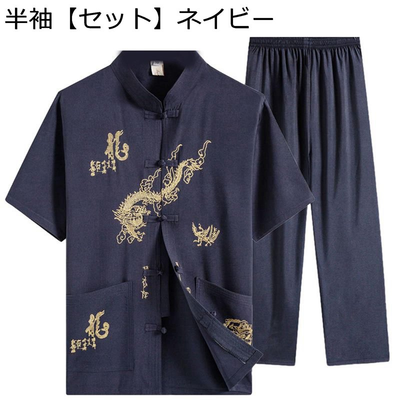 唐装 チャイナ服 メンズ 半袖 龍柄 刺繍 夏服 チャイナ風 上下セット カジュアル チャイナボタン ポケット付き 通気性 薄手 吸汗速乾 太極拳服 シャツ 日常 父の日 普段着 寿披露宴 散歩