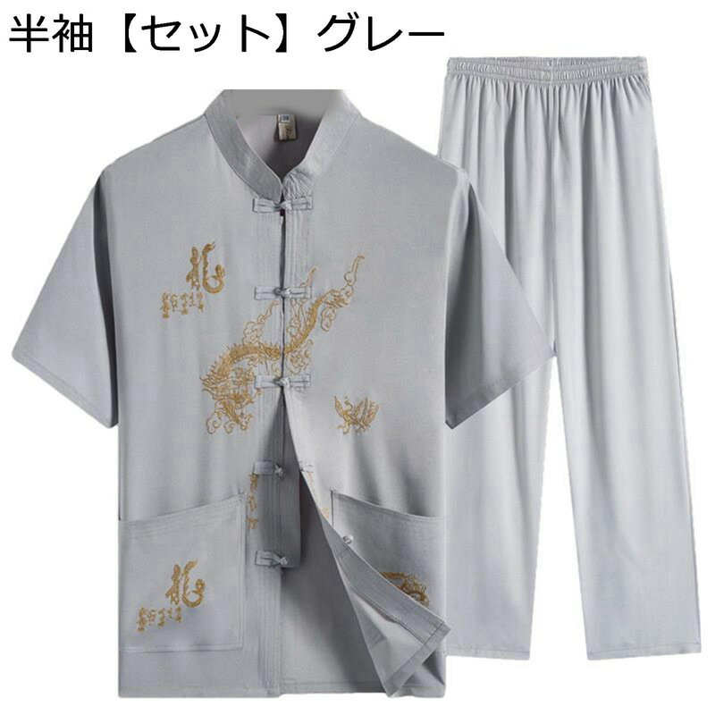 唐装 チャイナ服 メンズ 半袖 龍柄 刺繍 夏服 チャイナ風 上下セット カジュアル チャイナボタン ポケット付き 通気性 薄手 吸汗速乾 太極拳服 シャツ 日常 父の日 普段着 寿披露宴 散歩