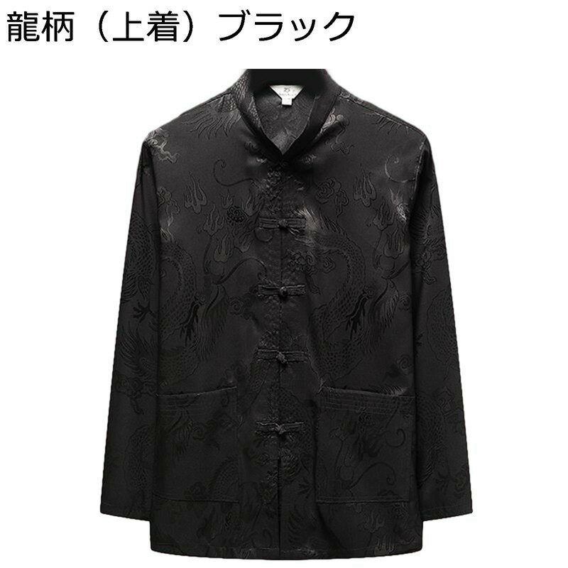 唐装 チャイナ服 メンズ 龍柄 プリント 通気性 薄手 軽い 涼しい 大きいサイズ カジュアル ゆったり おしゃれ チャイナ風 チャイナボタン ポケット付き 春夏秋 父の日 プレゼント 寿披露宴 朝稽古