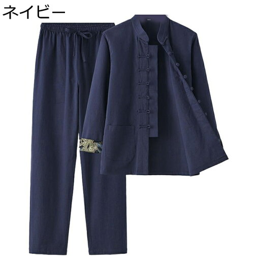 唐装 メンズ 長袖 チャイナ服 中華風 上下セット 漢服 伝統服 速乾性 通気吸湿 チャイナボタン カンフー衣装 大きいサイズ カジュアル 前開き シンプル 無地 春秋 普段着 通学 お出掛け 唐装 メンズ 長袖 チャイナ服 中華風 上下セット 漢服 伝統服 速乾性 通気吸湿 チャイナボタン カンフー衣装 大きいサイズ カジュアル 前開き シンプル 無地 春秋 普段着 通学 お出掛け