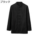唐装 チャイナ服 長袖 メンズ 秋冬 チャイナボタン トップス アウター チャイナ風 カジュアル ゆったり おしゃれ カンフーシャツ 通気性 吸水速乾 父の日 ...