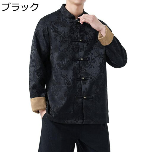 唐装 チャイナ服 ジャケット 長袖 中華風 カジュアルシャツ チャイナボタン 大きいサイズ カジュアル ゆったり おしゃれ 吸水速乾 通気性 武術シャツ 春夏 普段着 日常着用 旅行 唐装 チャイナ服 ジャケット 長袖 中華風 カジュアルシャツ チャイナボタン 大きいサイズ カジュアル ゆったり おしゃれ 吸水速乾 通気性 武術シャツ 春夏 普段着 日常着用 旅行