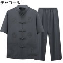 唐装 メンズ 半袖 チャイナ服 中華風 漢服 文字柄 刺繍 大きいサイズ 上下セット カジュアル ゆったり おしゃれ チャイナボタン ポケット付き 通気性 汗染...