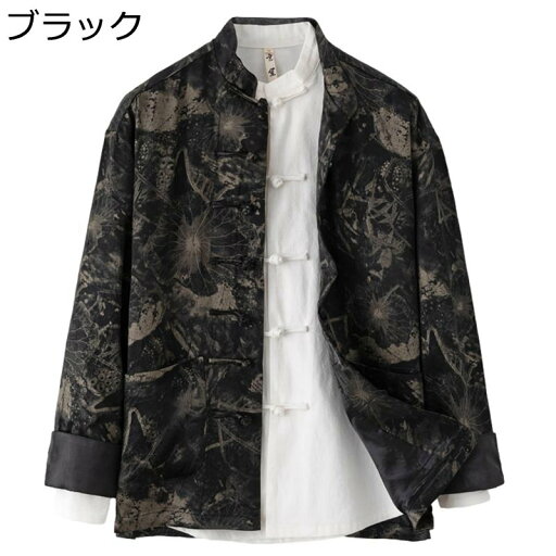 唐装 メンズ 長袖 中華風 漢服 チャイナ風 ボタニカルモチーフ プリント チャイナボタン トップス アウター カッコイイ ファッション ゆったり おしゃれ 大きいサイズ カジュアル 春秋 唐装 メンズ 長袖 中華風 漢服 チャイナ風 ボタニカルモチーフ プリント チャイナボタン トップス アウター カッコイイ ファッション ゆったり おしゃれ 大きいサイズ カジュアル 春秋