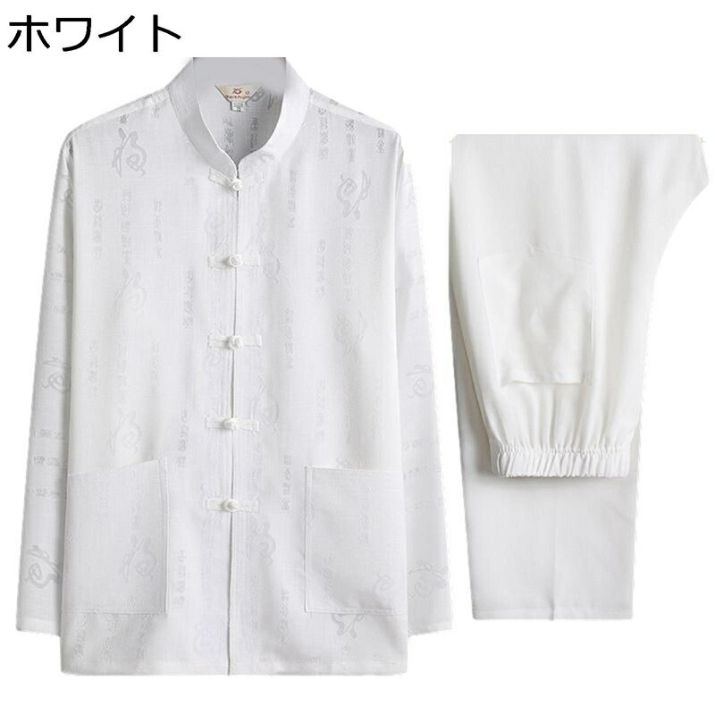 唐装 チャイナ服 伝統服 長袖 上下セット 文字柄 プリント 通気性 薄手 吸汗速乾 チャイナボタン カンフーシャツ チャイナ風 春夏秋 大人 父の日 プレゼント 日常着用 普段着 スポーツ