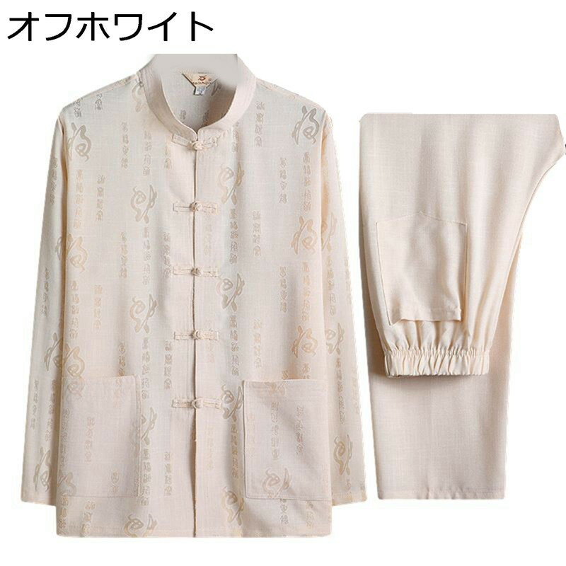 唐装 チャイナ服 伝統服 長袖 上下セット 文字柄 プリント 通気性 薄手 吸汗速乾 チャイナボタン カンフーシャツ チャイナ風 春夏秋 大人 父の日 プレゼント 日常着用 普段着 スポーツ