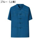 チャイナ服 唐装 メンズ 漢服 半袖 夏服 大きいサイズ カジュアル 民族風 刺繍柄 チャイナボタン チャイナ風 ヴィンテージ 通気性 速乾性 シンプル 上下セ...