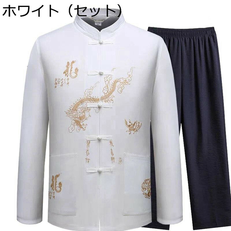 唐装 チャイナシャツ メンズ 長袖 チャイナ風 春秋 漢服 伝統服 龍柄 刺繍 チャイナボタン 薄手 カジュアル カンフーシャツ ゆったり おしゃれ 耐久性 普段着 お出掛け 寿披露宴 父の日