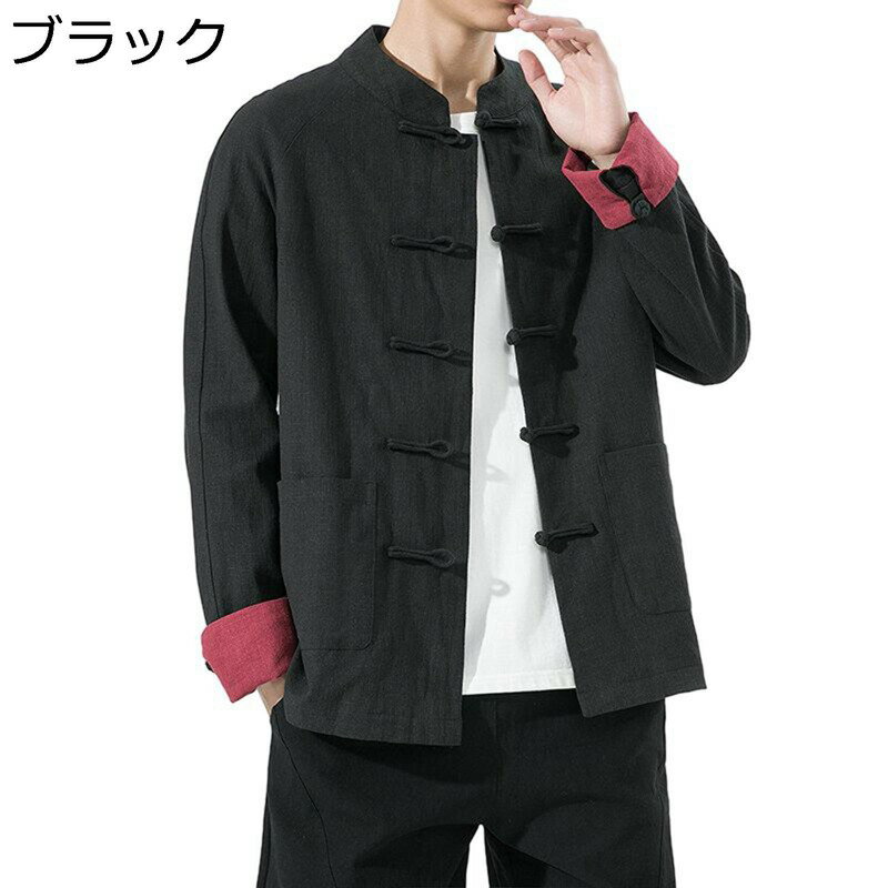 唐装 チャイナ服 メンズ 長袖 漢服 伝統服 チャイナボタン 上着 カンフー衣装 中華風 アウトドア 通気性 吸水速乾 ポケット付き アウター 春秋 若者 デイリー 普段着 トラベル