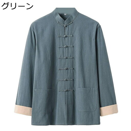 唐装 伝統服 民族衣装 メンズ 長袖 スタンドカラー 茶師服 チャイナボタン チャイナ風 禅 太極拳服 武術シャツ トップス アウター 寿披露宴 大きいサイズ カジュアル ゆったり おしゃれ 唐装 伝統服 民族衣装 メンズ 長袖 スタンドカラー 茶師服 チャイナボタン チャイナ風 禅 太極拳服 武術シャツ トップス アウター 寿披露宴 大きいサイズ カジュアル ゆったり おしゃれ