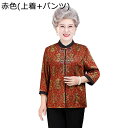 シニアファッション Tシャツ 上下 セット レディース 7分袖 唐装 チャイナ風 チュニック 9分丈パンツ ズボン コットン ゆったり 肌に優しい シニア 高齢...
