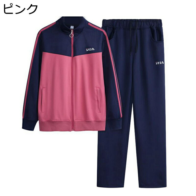 ジャージ 上下セット 祖母 お年寄り レディース ランニングウェア 運動服 春秋服 スポーツ プルオーバー ロングズボン ジップ バイカラー 大きいサイズ 伸縮性 60-80代 シンプル カジュアル