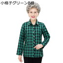 シニアファッション 長袖 シャツ レディース トップス 折り襟 綿麻 チェック柄 ゆったり 薄手 通気性 婦人服 スリム 中高年 40代 50代 春夏秋 カジュアル リラックス 敬老の日 プレゼント