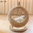 藤編み ラタンかご 猫ハンギング スイング ペットマット夏用 クッション付き 籐ベッド 手編み 爽やか 編み籠 涼しい 通気性 爪とぎ 天然素材 暑さ対策 かわ...