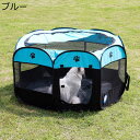 ペットサークル ペットベッド 猫 犬 メッシュサークル 八角形 アウトドア ポータブル 猫の分娩室 サークルテント ペットテント コンパクト 折りたたみ式 室内...