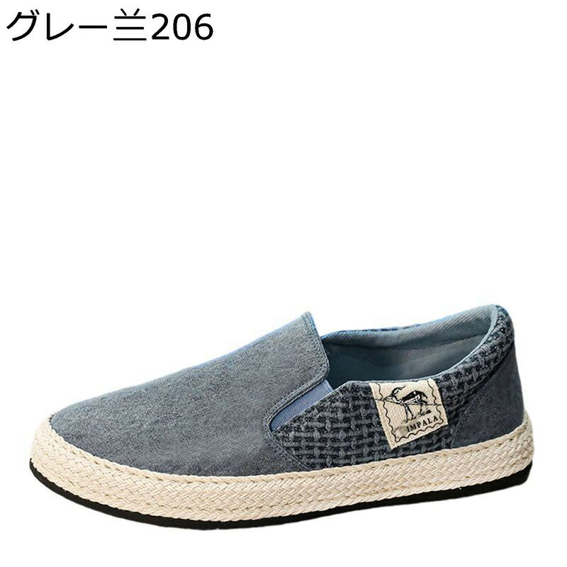 エスパドリーユ メンズ スリッポン ジュート巻き 麻 コーデュロイ調 ドライビングシューズ ローカット 通気性 軽量 滑り止め 夏用 衝撃吸収 ファッション 走...