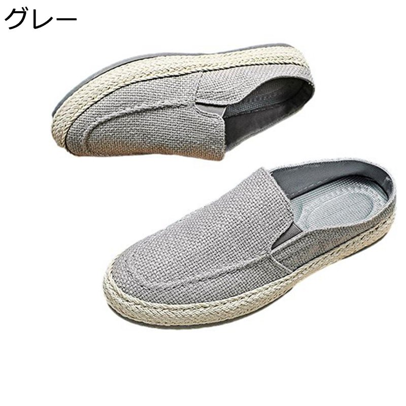 スリッパ エスパドリーユ メンズ リネン かかとなし ローファー 夏用 ジュートソール ローカット 通気性 滑り止め 屈曲性 エスニック ファッション フラット...