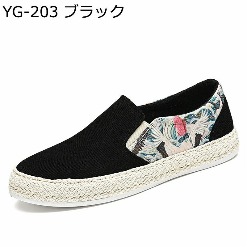 エスパドリーユ メンズ 鶴柄 スリッポン ジュート巻き 亜麻 コーデュロイ 切り替え ローカット 蒸れない 軽量 柔らかい 防滑 夏用 低反発 快適 エスニック...