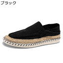 エスパドリーユ メンズ スリッポン ジュート巻き 2way かかと踏める 綿麻 フラットシューズ ローカット 通気性 軽量 柔らかい 防滑 夏用 エスニック 履...