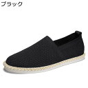 メンズ スリッポン メッシュ 春夏 エスパドリーユ ぺたんこ靴 ニット デッキシューズ キャンバス フラットシューズ ヒモなし 通気性 ランニングシューズ ビジ...