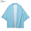 カーディガン メンズ 夏服 和式パーカー チェック 羽織 水色 日式アウター シンプル 七分袖 開襟シャツ 窮屈感ない 冷房対策 通気性 速乾 夏用 日焼け止め...