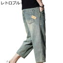 クロップドパンツ ジーンズ メンズ 夏 デニムパンツ 7分丈 ストレート 紳士 ヴィンテージ ウォッシュ加工 Gパン ゆったり カジュアル イージーパンツ リラ...