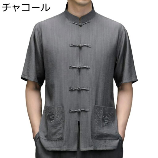 唐装 シャツ チャイナ服 漢服 半袖 チャイナ風 薄手 通気性 吸汗速乾 大きいサイズ カジュアル ゆったり おしゃれ チャイナボタン ソリッドカラー 夏服 父の日 スポーツ デイリー 散歩 唐装 シャツ チャイナ服 漢服 半袖 チャイナ風 薄手 通気性 吸汗速乾 大きいサイズ カジュアル ゆったり おしゃれ チャイナボタン ソリッドカラー 夏服 父の日 スポーツ デイリー 散歩