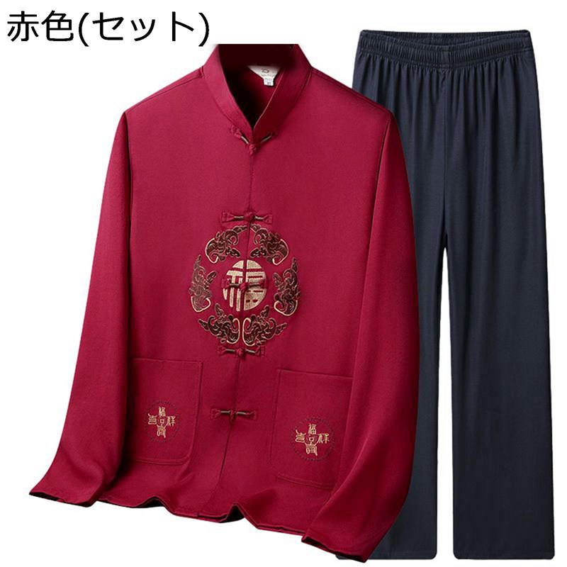 唐装 チャイナ服 メンズ 長袖 チャイナ風 漢服 刺繍 チャイナボタン カンフーシャツ 通気性 薄手 吸水速乾 ポケット付き 長ズボン カジュアル ゆったり お...