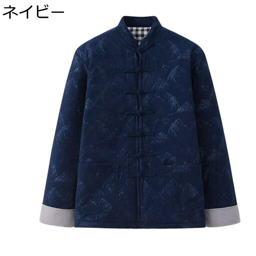 唐装 漢服 チャイナ服 メンズ 長袖 伝統服 立ち襟 チャイナ風 チャイナボタン 厚手 保温性 ポケット付き カジュアル 大きいサイズ ゆったり オシャレ トップス アウター 冬服 デイリー 父の日 唐装 漢服 チャイナ服 メンズ 長袖 伝統服 立ち襟 チャイナ風 チャイナボタン 厚手 保温性 ポケット付き カジュアル 大きいサイズ ゆったり オシャレ トップス アウター 冬服 デイリー 父の日