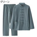 唐装 伝統服 チャイナシャツ メンズ 長袖 チャイナ風 無地 通気性 吸水速乾 上下セット カジュアル 民族風 チャイナボタン 大きいサイズ ゆったり おしゃれ...