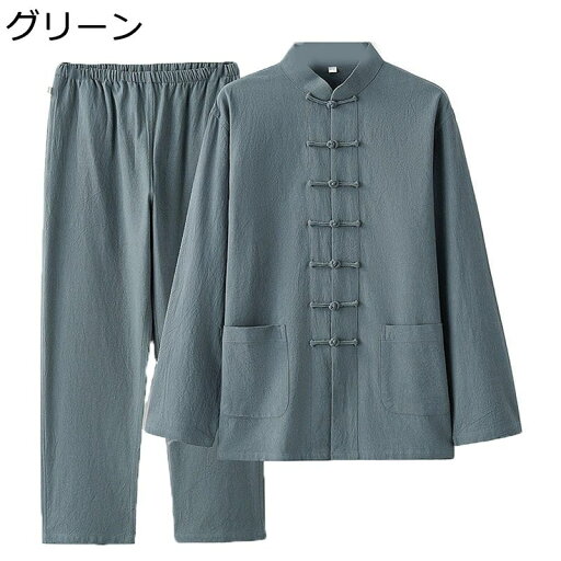 唐装 伝統服 チャイナシャツ メンズ 長袖 チャイナ風 無地 通気性 吸水速乾 上下セット カジュアル 民族風 チャイナボタン 大きいサイズ ゆったり おしゃれ 武術シャツ トラベル 普段着 スポーツ 唐装 伝統服 チャイナシャツ メンズ 長袖 チャイナ風 無地 通気性 吸水速乾 上下セット カジュアル 民族風 チャイナボタン 大きいサイズ ゆったり おしゃれ 武術シャツ トラベル 普段着 スポーツ