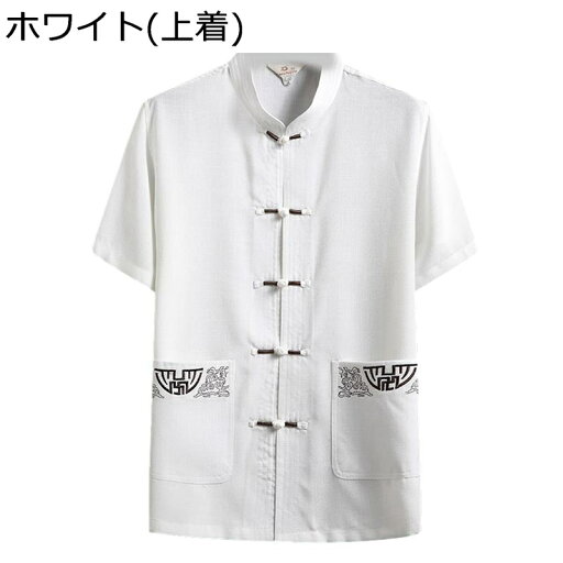 チャイナシャツ 唐装 メンズ 半袖 伝統服 チャイナボタン 武術シャツ チャイナ風 大きいサイズ 通気性 吸汗速乾 カジュアル ゆったり 夏服 大人 普段着 部屋着 お出掛け スポーツ チャイナシャツ 唐装 メンズ 半袖 伝統服 チャイナボタン 武術シャツ チャイナ風 大きいサイズ 通気性 吸汗速乾 カジュアル ゆったり 夏服 大人 普段着 部屋着 お出掛け スポーツ