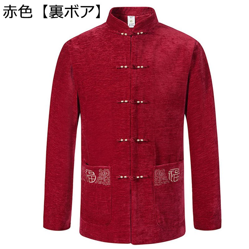 唐装 漢服 チャイナ服 伝統服 メンズ 長袖 裏起毛 厚手 刺繍柄 チャイナボタン ポケット付き トップス アウター チャイナ風 民族風 秋冬 ビジネス 宴会 日常着用 父の日 お祝い