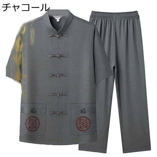 唐装 チャイナ服 メンズ 半袖 上下セット 漢服 伝統服 チャイナボタン ポケット付き 通気性 カジュアル 大きいサイズ ファッション ゆったり おしゃれ カンフーシャツ ベーシック 夏服 散歩 トラベル 唐装 チャイナ服 メンズ 半袖 上下セット 漢服 伝統服 チャイナボタン ポケット付き 通気性 カジュアル 大きいサイズ ファッション ゆったり おしゃれ カンフーシャツ ベーシック 夏服 散歩 トラベル