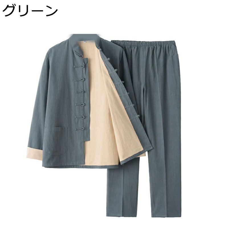上下セット 唐装 漢服 チャイナ服 メンズ 長袖 伝統服 チャイナボタン ポケット付き チャイナ風 大きいサイズ カジュアル ゆったり おしゃれ 武術シャツ 春秋 禅 朝稽古 武術公演