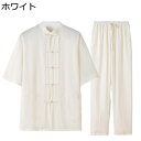 唐装 メンズ チャイナ服 半袖 漢服 無地 柔らかい 通気性 薄手 軽い 涼しい 耐久性 吸汗速乾 大きいサイズ リラックス チャイナ風 唐衣 上下セット 夏服...