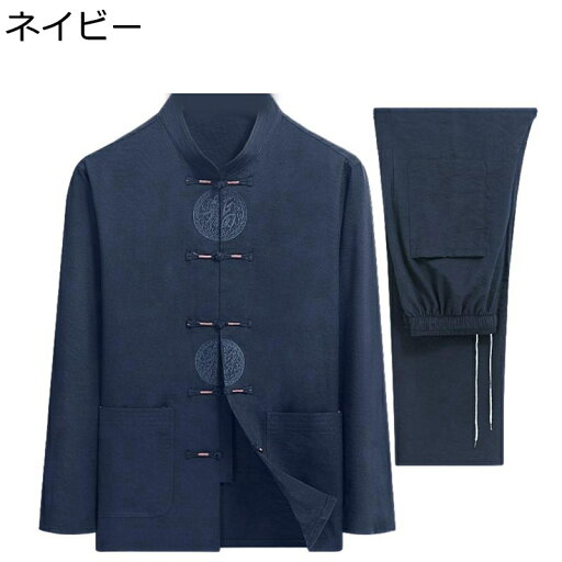 唐装 チャイナ服 メンズ 長袖 福柄 チャイナ風 通気性 吸汗速乾 ファッション 上下セット カジュアル ゆったり おしゃれ カンフーシャツ チャイナボタン 春秋 父の日 お祝い スポーツ 唐装 チャイナ服 メンズ 長袖 福柄 チャイナ風 通気性 吸汗速乾 ファッション 上下セット カジュアル ゆったり おしゃれ カンフーシャツ チャイナボタン 春秋 父の日 お祝い スポーツ