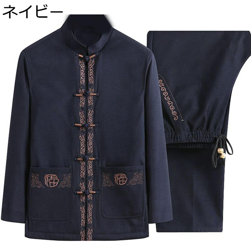 唐装 漢服 チャイナ服 長袖 チャイナ風 上下セット 刺繍柄 厚手 裏起毛 チャイナボタン ポケット付き ファッション 通気性 ビジネスシャツ カジュアル ゆっ...