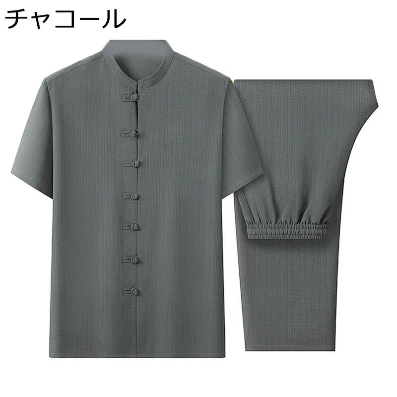 唐装 チャイナシャツ 漢服 上下セット 薄手 無地 通気性 吸汗速乾 リラックス 大きいサイズ チャイナボタン カンフーシャツ チャイナ風 涼しい シンプル 寿...