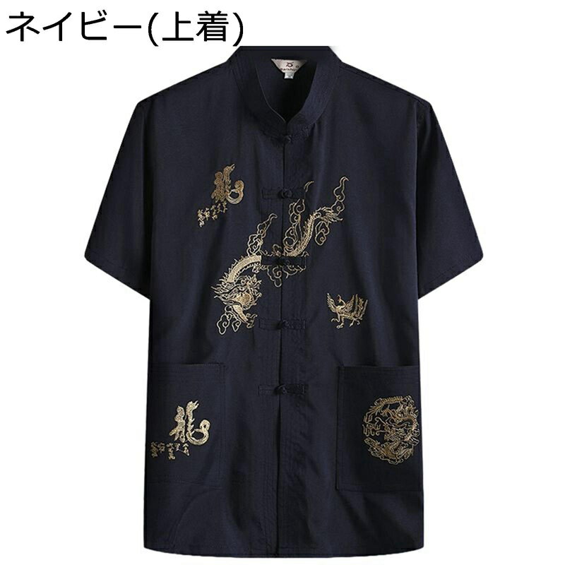 唐装 太極拳服 メンズ 長袖 チャイナ服 漢服 夏服 中華風 龍柄 刺繍 大きいサイズ カジュアル 通気性 汗染み防止 吸汗速乾 オールシーズン 日常 旅行 普段着 お出掛け トレーニング