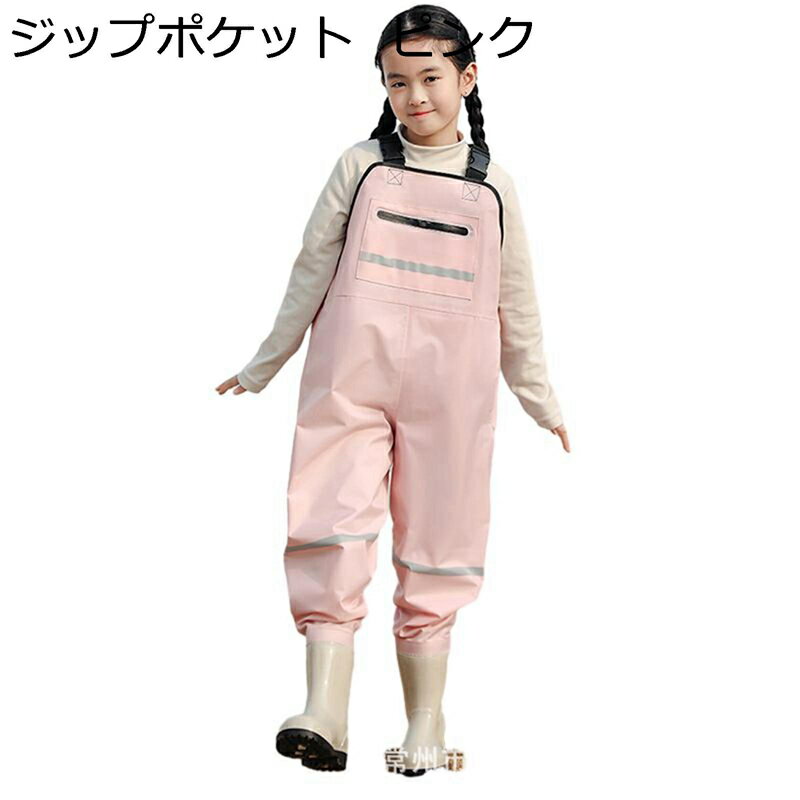 子供 ウェーダー 長靴一体 キッズ用ウェーディングブーツ チェストウェーディングブーツ 釣り 魚つかみ 親子の水遊び 砂掘 砂遊び 泥遊び スライムや粘土遊び 手作り 室内 屋外