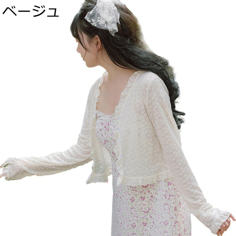 レースカーディガン 長袖 透かし編み シフォンブラウス レディース ビーチウェア Vネック トップス 春 夏 前開き uvカット服 薄 通気性 日焼け止め 日常 普段用 学校 シンプル オシャレ