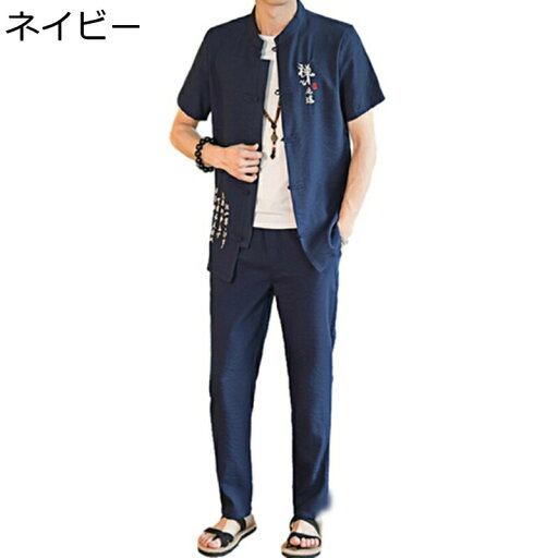 唐装 漢服 男性 半袖 中山服 上下セット ジャカード 薄手 形態安定 軽量 吸汗速乾 無地 チャイナ風 カジュアル 大きいサイズ ゆったり おしゃれ 上着 春夏秋 アウトドア 旅行 青年 唐装 漢服 男性 半袖 中山服 上下セット ジャカード 薄手 形態安定 軽量 吸汗速乾 無地 チャイナ風 カジュアル 大きいサイズ ゆったり おしゃれ 上着 春夏秋 アウトドア 旅行 青年