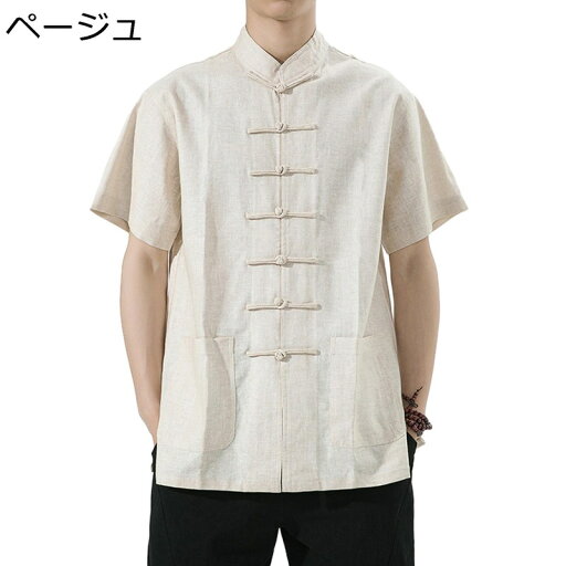 唐装 チャイナ服 メンズ 半袖 夏服 チャイナ風 薄手 漢服 伝統服 チャイナボタン 上着 カンフーシャツ カジュアルシャツ 無地 旅行 オールシーズン 通気性 汗染み防止 吸水速乾 唐装 チャイナ服 メンズ 半袖 夏服 チャイナ風 薄手 漢服 伝統服 チャイナボタン 上着 カンフーシャツ カジュアルシャツ 無地 旅行 オールシーズン 通気性 汗染み防止 吸水速乾