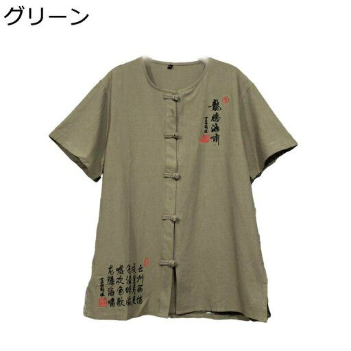 唐スーツ メンズ 漢服 半袖 夏服 チャイナ風 上着 アップリケ 薄手 通気性 吸水速乾 汗染み防止 伝統服 チャイナボタン カジュアル おしゃれ サマー お出掛け 旅行 青年 唐スーツ メンズ 漢服 半袖 夏服 チャイナ風 上着 アップリケ 薄手 通気性 吸水速乾 汗染み防止 伝統服 チャイナボタン カジュアル おしゃれ サマー お出掛け 旅行 青年