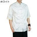 唐スーツ 漢服 メンズ 半袖 ジャカード 薄手 カジュアル 結び釦シャツ ヴィンテージ 大きいサイズ 中華風 おしゃれ お出掛け 旅行 通気性 涼しい 汗染み防...