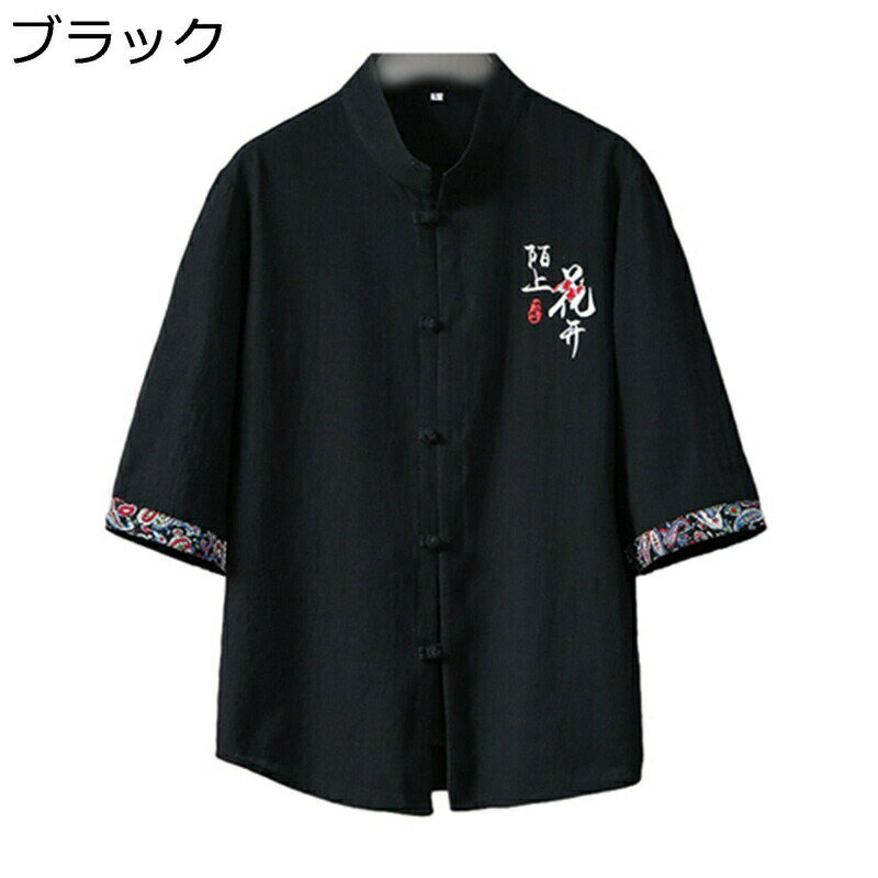 唐装 男性 半袖シャツ 夏服 文字柄 刺繍 中華風 薄手 通気吸湿 速乾性 結び釦シャツ 丸首 上着 大きいサイズ カジュアル ゆったり 漢服 伝統服 旅行 お出掛け 通学 夏 青年