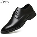 ビジネスシューズ メンズ 背が高くなる靴 革 リーガル レースアップ パンチング加工 通気 軽量 紳士靴 カジュアル ベーシック カジュアル ウォーキングシューズ コンフォート 大人 冠婚葬祭 お兄系 スーツ