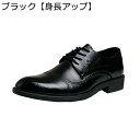 背が高くなる靴 メンズ ビジネスシューズ シークレットシューズ 皮靴 防滑 履きやすい 脚長 ウォーキング 男性用 レースアップ おしゃれ ポストマンシューズ ワーク くつ お祝い 昇進 撥水 営業マン秋